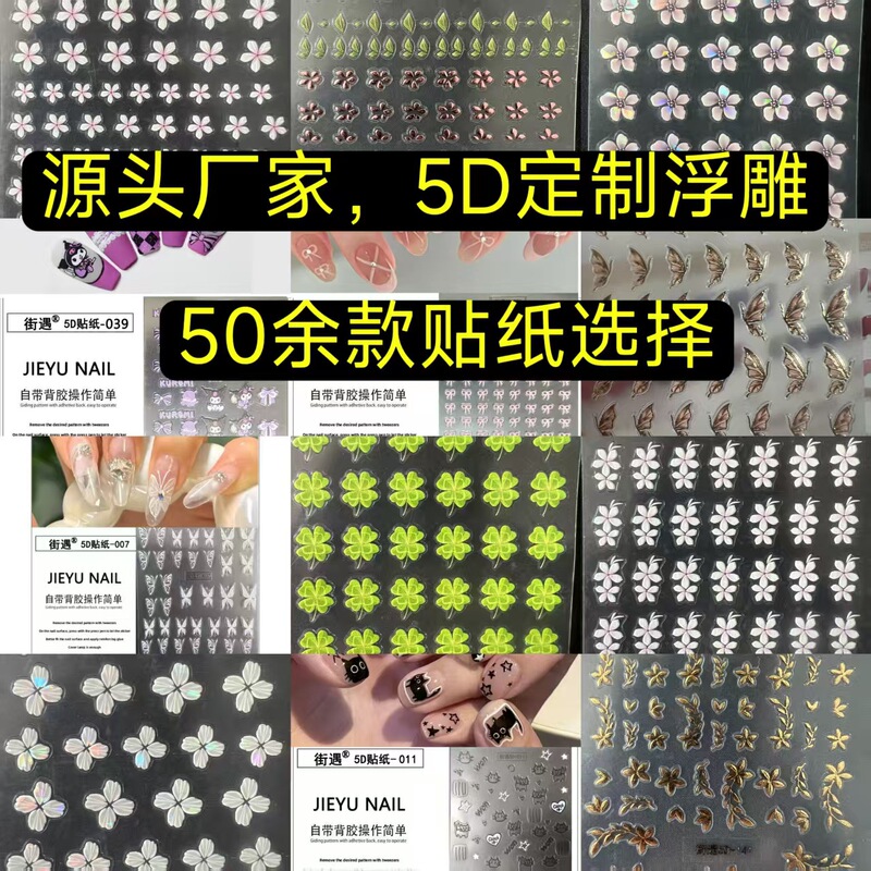 Various 5D Embossed Stickers for Nail Art, Japanese-Style Hollow Butterfly Flower Cartoon Embossed Stickers from the Manufacturer