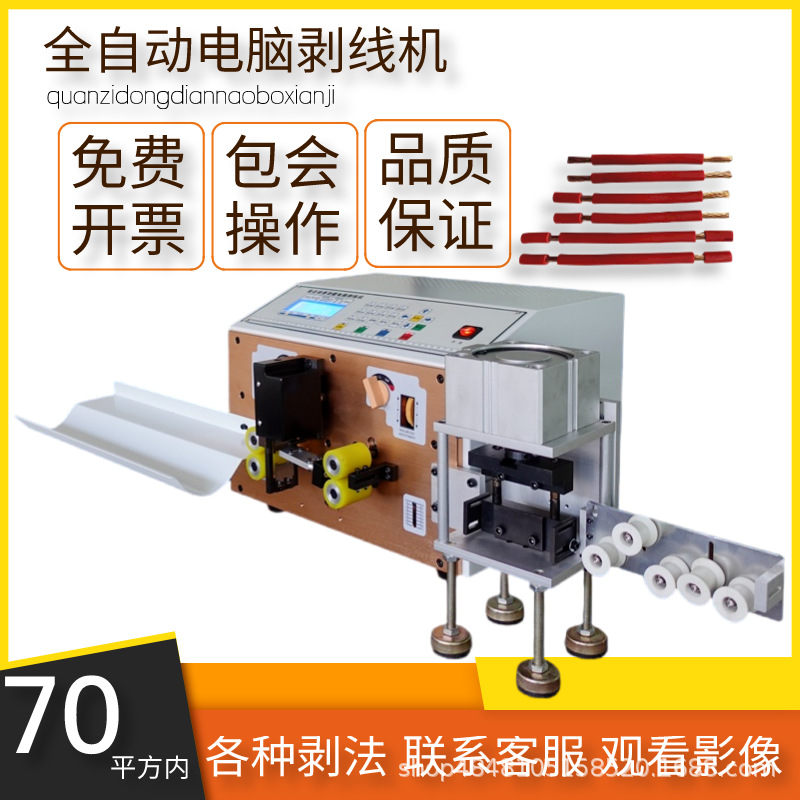 电脑剥线机全自动多功能电线电缆裁线下线电动高速剥皮机剪线机器