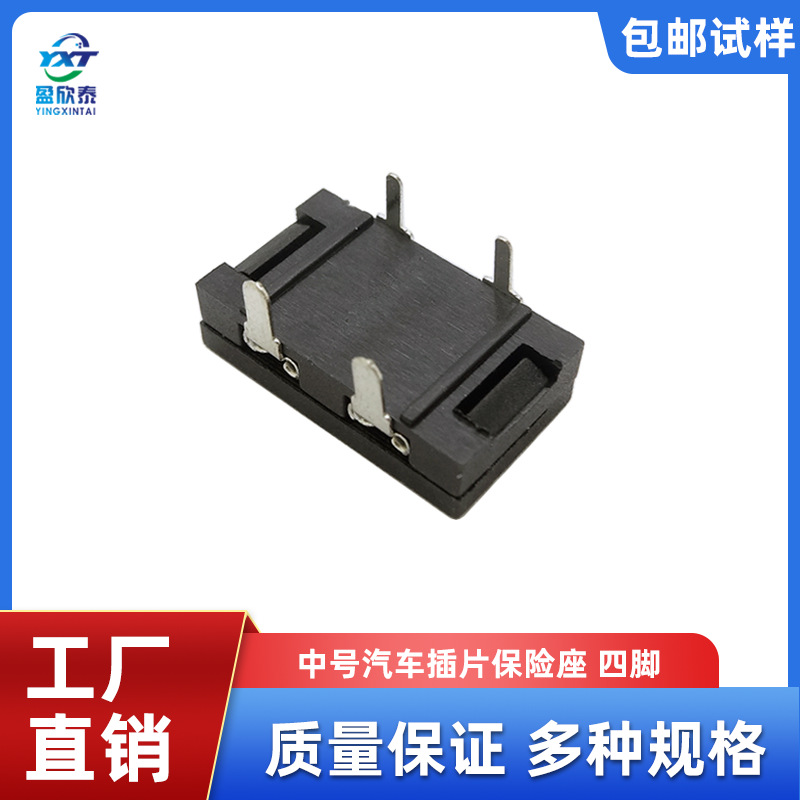 汽车中号插片PCB插板式保险座 卧式保险座