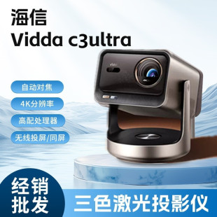 Vidda C3S C3Pro C3Ultra Hisense 4K Ultra-High Definition Home Three-Color Laser Projector Home Cinema