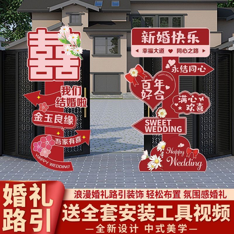 结婚礼路引迎宾牌kt板创意婚庆道具门口布置户外装饰庭院子用品全|undefined