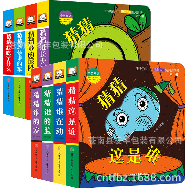 8册好玩的认知洞洞书婴幼儿学前启蒙认知教育儿童益智早教书本