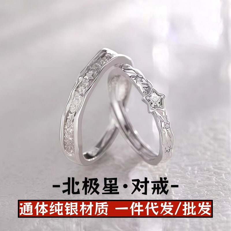 S999 Pure Silver North Star Couple Rings, Light Luxury Niche High-End Style Open-Ended Sterling Silver Rings, Gift for Girlfriend S999 Pure Silver North Star Couple Rings, Light Luxury Niche High-End Style Open-Ended Sterling Silver Rings, Gift for Girlfriend