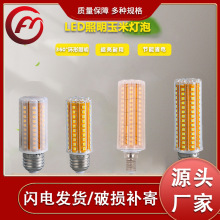 led灯珠蜡烛灯20W24瓦吊灯小螺口E14e27光源灯泡