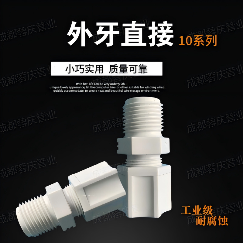 台资工厂现货供应JACO型耐腐蚀PVDF、PP外牙直接 卡套快速接头