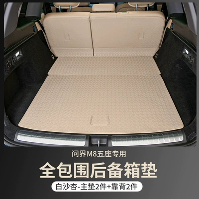 Trunk Mat, Five-Seater and Six-Seater Interior Decoration Supplies - five-seats-bai-xia-apricot-main-cushion-backrest-wenjie-m8-full-surround-trunk-mat