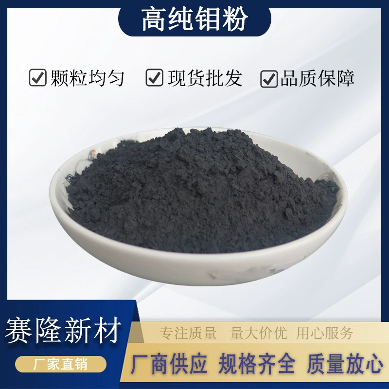 Металлический молибденовый порошок высокой чистоты, научные исследования, наномолибденовый порошок высокой чистоты, ультратонкий микронный молибденовый порошок Mo, электролитический молибденовый порошок