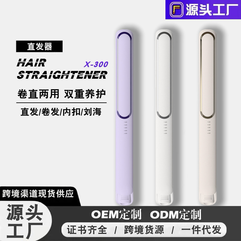 2025 -  跨境厂家直销两用直发器家用学生宿舍卷发器便携式直板夹|undefined