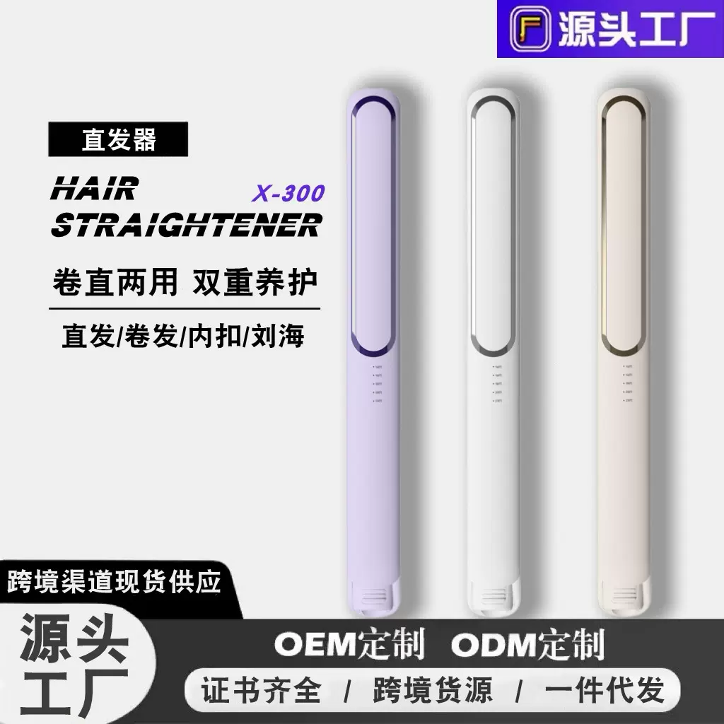 2025 -  跨境厂家直销两用直发器家用学生宿舍卷发器便携式直板夹