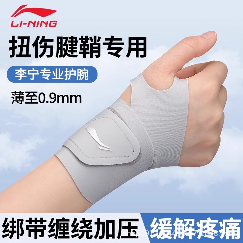 Li Ning Wristband Wrist Strap Sprained Tendon Sheath Cover for Women to Protect Sports Men's Fixed Badminton Strained Joints