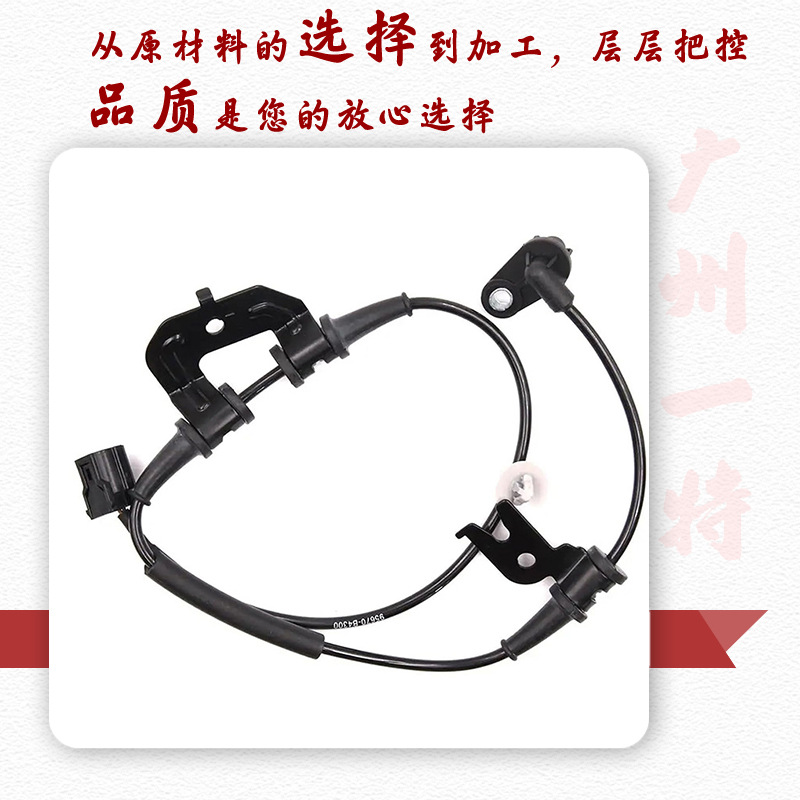 Abs Wheel Speed Sensor 95670-B4300 95671-B4300 Suitable for Hyundai Kia Cars