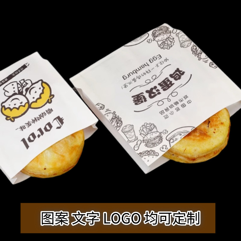 鸡蛋肉汉堡纸袋饼夹菜肉火烧淋膜纸食品打包包装防油纸袋子可定制
