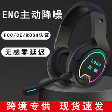 私模ENC主動降噪游戲耳機頭戴式無線藍牙發光RGB伸縮電腦電競耳麥