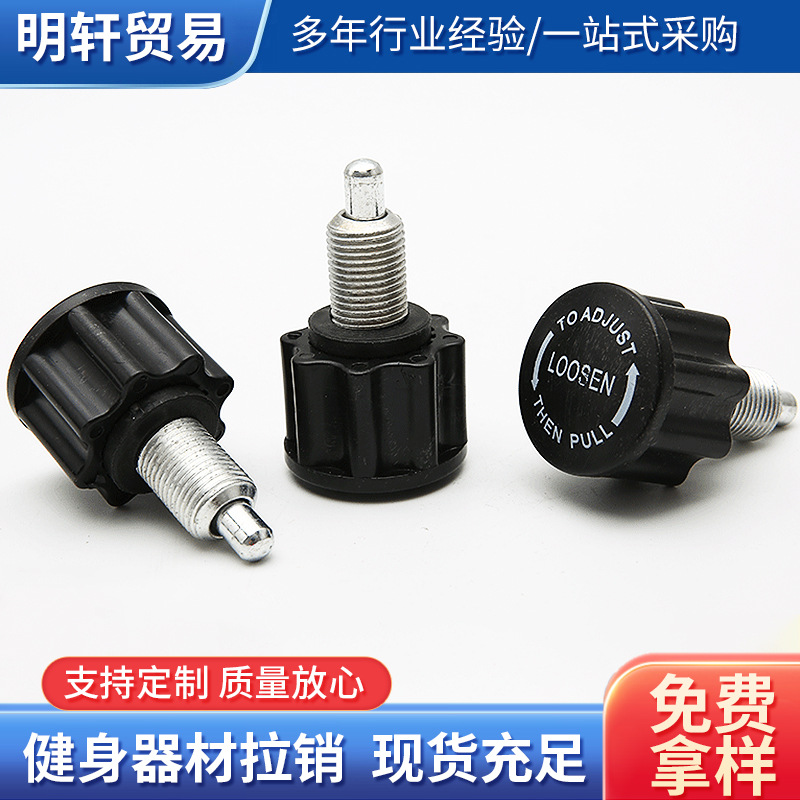 厂家批发M16动感单车快插销梅花旋钮螺纹弹簧拉销健身器材拉拔销