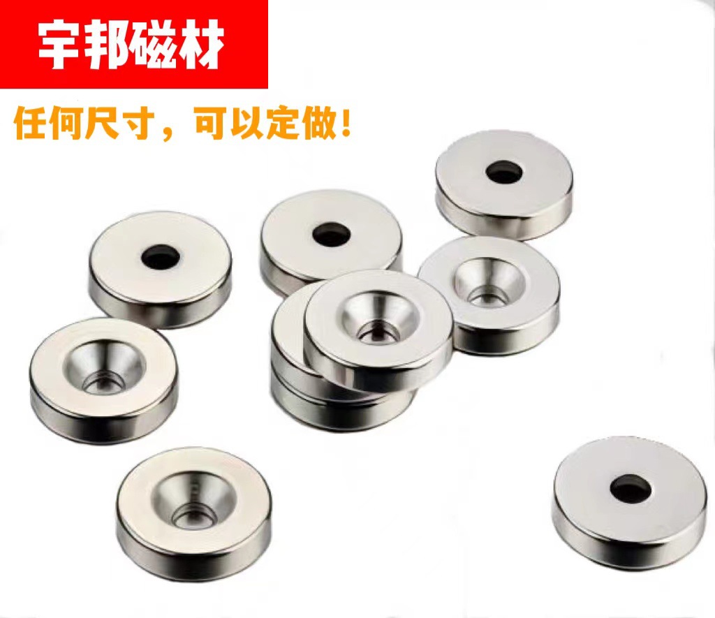 钕铁硼 强力磁铁 强磁圆形带孔 磁铁打沉孔吸铁石