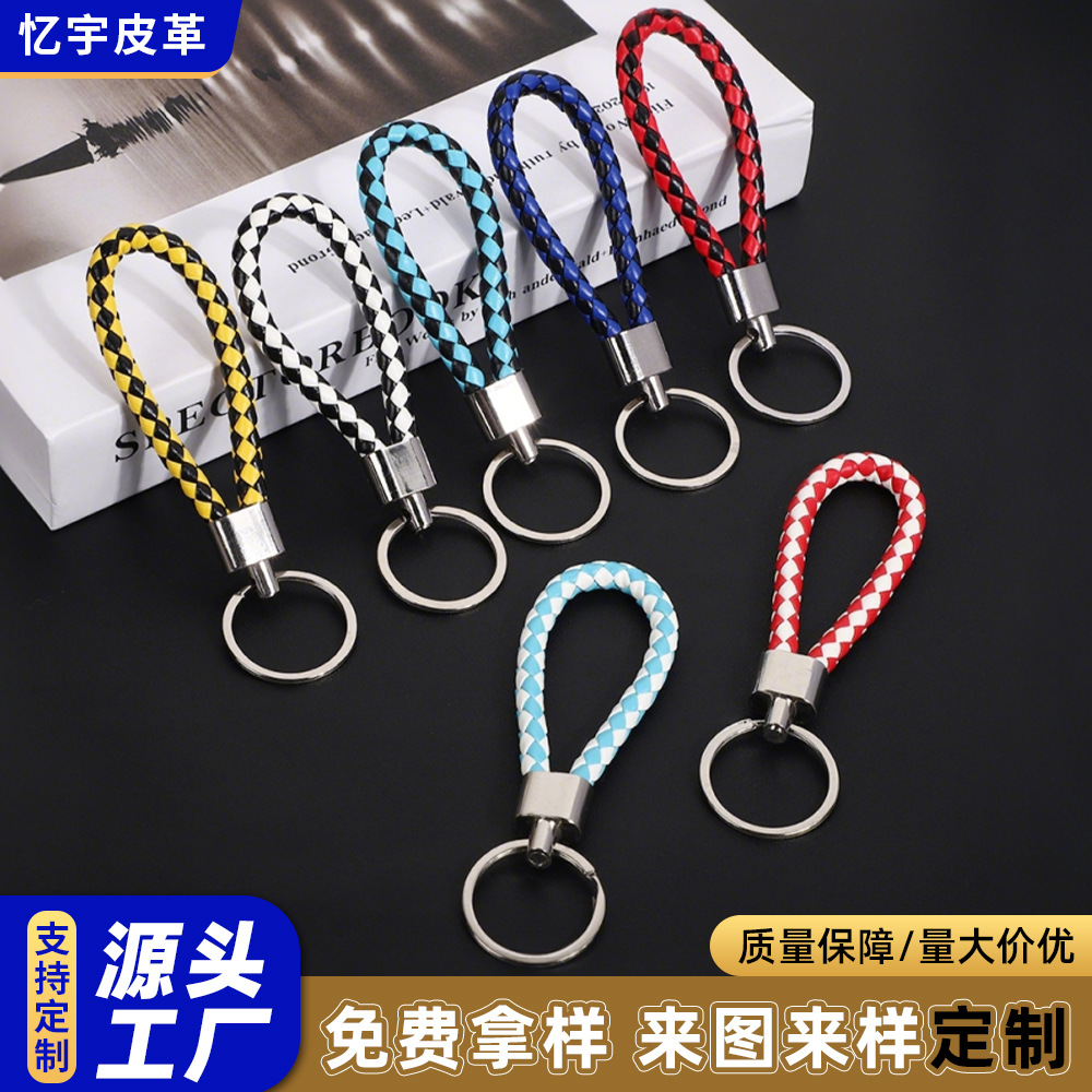 定制PU皮绳钥匙扣配件手工DIY皮革编织绳钥匙圈挂饰汽车包包挂件