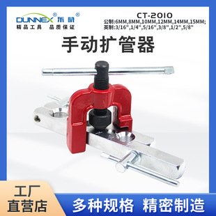 2-piece simple expander CT-2010 2pcs copper pipe expander with plate rod reamer reamer