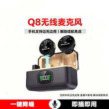 无线领夹麦纽扣式Q8跨电小蜜蜂麦克风无线降噪直播带货迷你麦克风