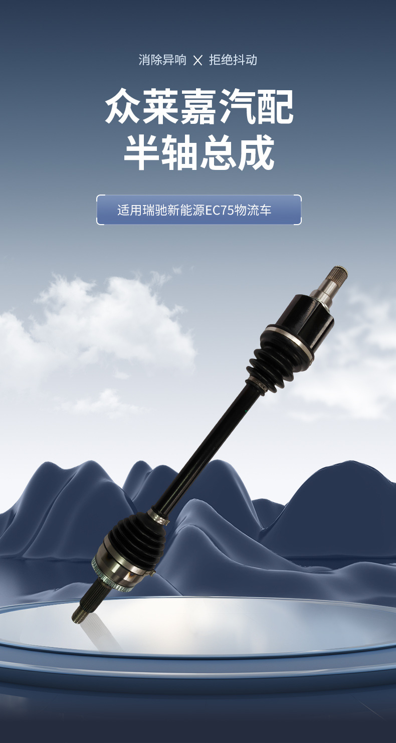 Suitable for Ruichi New Energy EC75 drive shaft, half shaft, transmission shaft, anti-wear, high load-bearing logistics vehicle