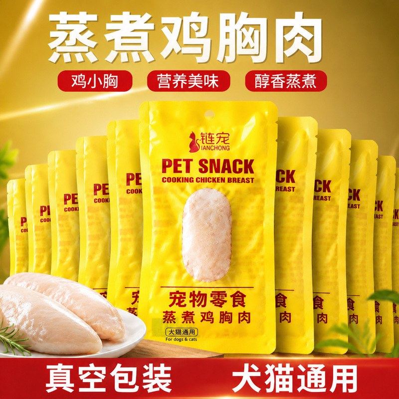 40g Chain Pet Pet Snacks Steamed Chicken Breast Cat Food Supplement Boiled Chicken Dog Training Dog Snacks on Behalf of 40g Chain Pet Pet Snacks Steamed Chicken Breast Cat Food Supplement Boiled Chicken Dog Training Dog Snacks on Behalf of