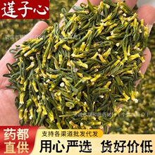 批发江西莲子心大货散装莲子芯煮粥泡茶莲心茶代用茶养生花茶新货