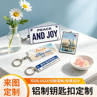 定制铝制钥匙扣卡通diy明星周边定做二次元动漫钥匙扣挂件DIY定做