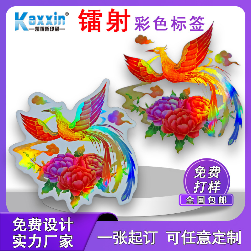 中国风镭射标签定制圆点亮片异形素面镭射贴纸亮银防伪封口贴定做