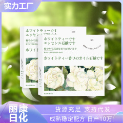 アロマエッセンシャルオイル手作り石鹸洗顔入浴石鹸残香洗顔石鹸白茶花クチナシ花石鹸
