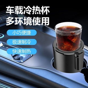 Cross-Border Hot-Selling Car Hot and Cold Cup, Car Hot and Cold Cup, Mini Car Refrigerator, Home Office Cooling and Heating