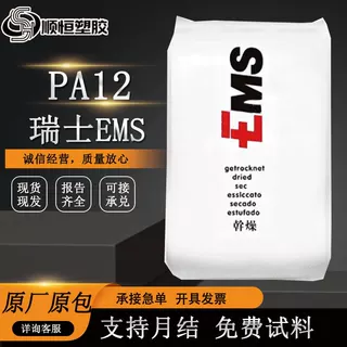 PA12 瑞士EMS TR90 镜片眼镜框 耐化学透明食品级耐高温 塑胶原料