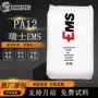 瑞士化学耐高温tr90pa12