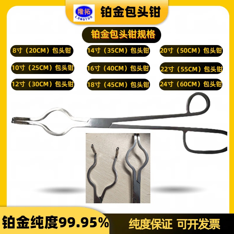 实验仪器Pt包头坩埚钳 12寸 坩埚包头钳30CM铂金坩埚钳