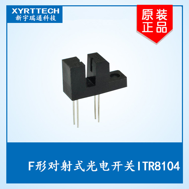 亿光光电开关ITR8104 带固定座对射光电开关