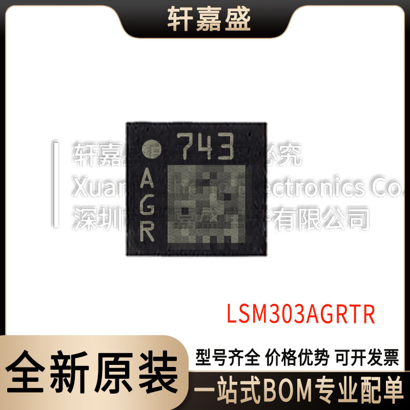 LSM303AGRTR 丝印AGR 封装LGA12 加速度传感器 全新原装
