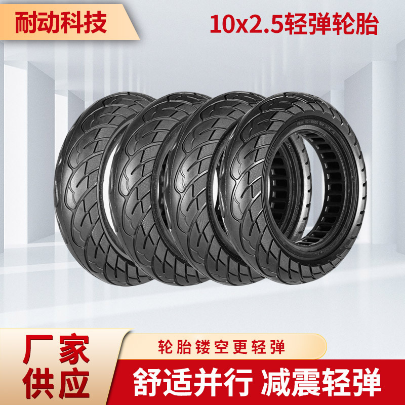 MaxG30轮胎10x2.5黑色轻弹双蜂窝免充气滑板车轮胎适配小米厂家