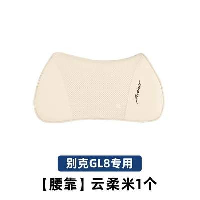 LuShang LuZun headrests, lumbar supports, Headrest - buick-gl8-lushang-original-lumbar-support-cushion-cloud-soft-beige-1-piece-no-specifications