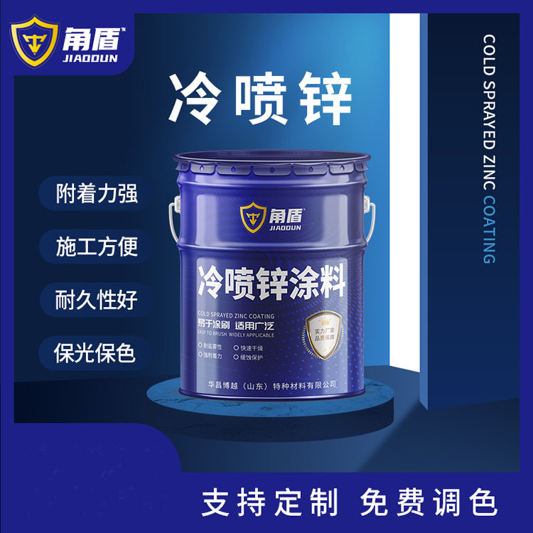 冷喷锌 含锌量96%工业油漆 适用于各种钢结构建筑 可代替热镀锌