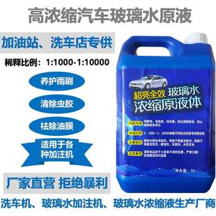 Glass Water Original Liquid Concentrate Glass Water Raw Material Masterbatch Wiper Essence Glass Water Filling Machine Concentrate Original Liquid