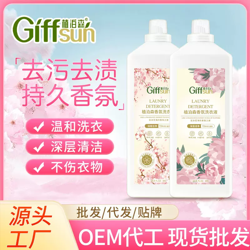 工厂直销香氛洗衣液持久留香护色柔顺天然酵素抑菌洗衣液大桶装