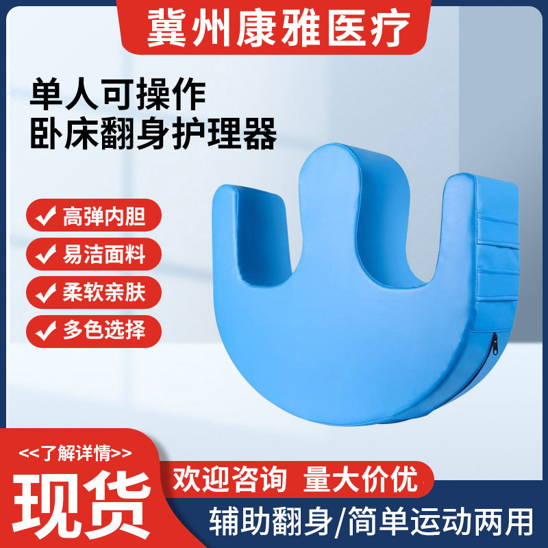 卧床老人用品翻身辅助器病人卧床翻身护理器体位垫U型家用翻身垫