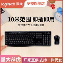 罗技MK270键盘鼠标套装无线键鼠电脑笔记本台式家用办公游戏