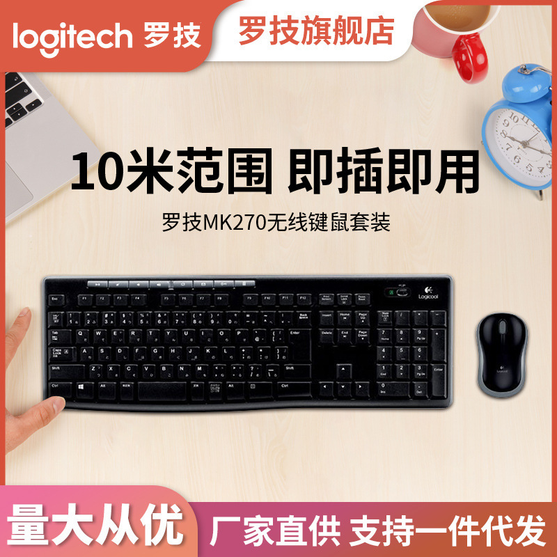 Logitech Mk270Mk275 Keyboard and Mouse Wireless Set Computer Notebook Desktop Home Office