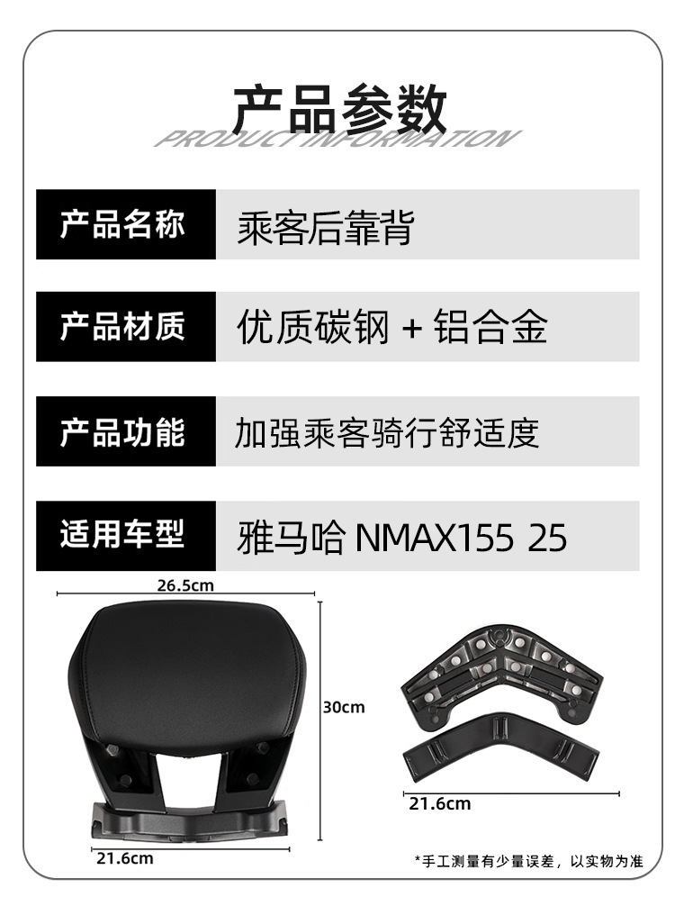 Suitable for Yamaha Nmax155 25 Models of Motorcycles, Aluminum Alloy Rear Backrest Modification and Upgrade, Comfortable Lumbar Support Accessories