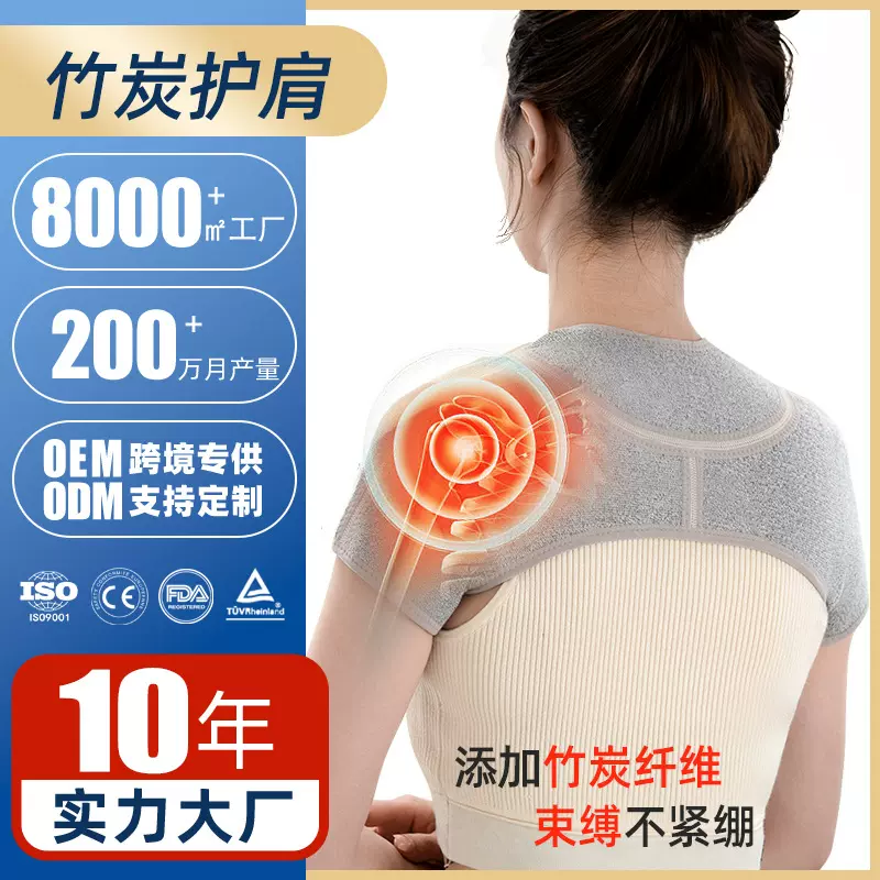 竹炭护肩秋冬季保暖弹力护肩四季竹炭保暖透气护肩保暖护肩