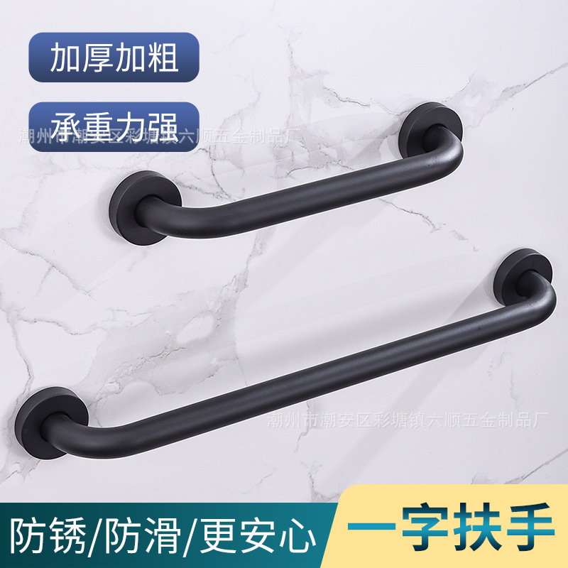 Stainless steel 304 black armrest in-line bathroom armrest safety armrest elbow armrest factory direct distribution