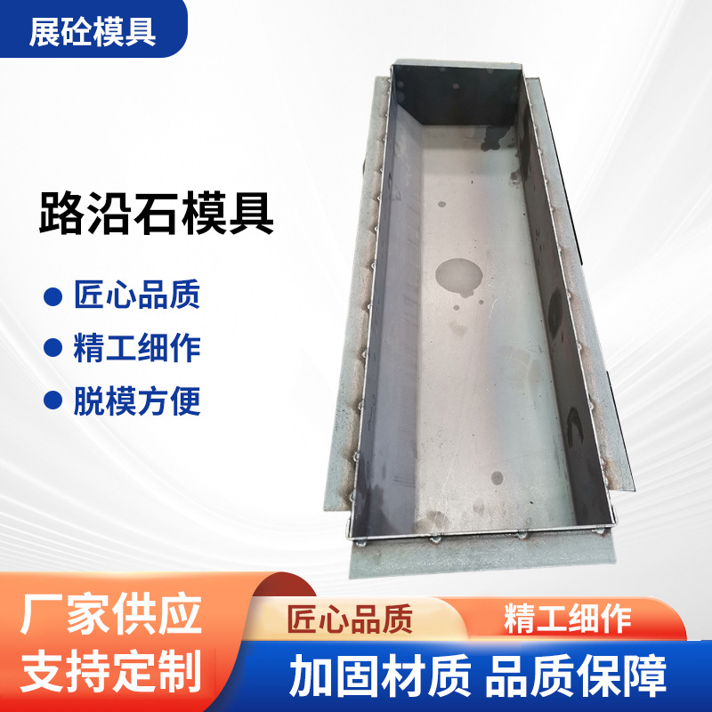 路沿石模具市政工程水泥模具高速公路防护钢模具防撞路缘石模具