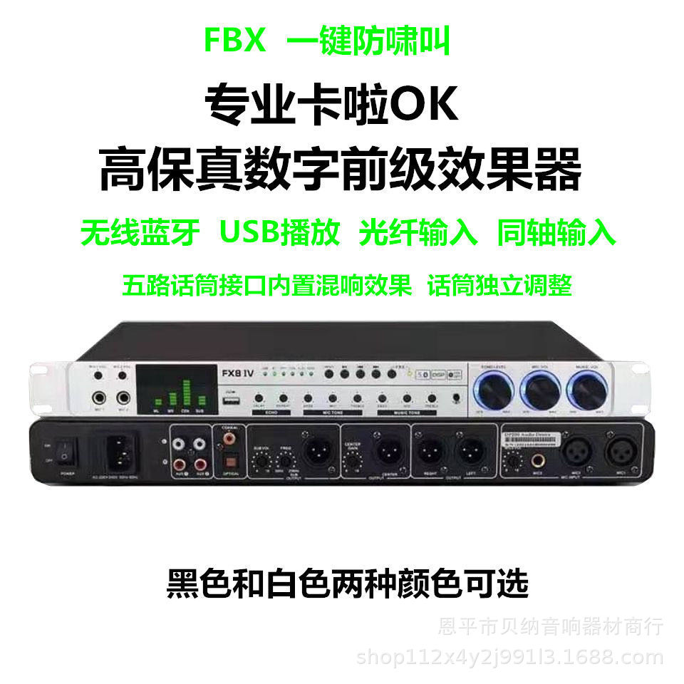 FX8专业前级KTV混响家用卡拉ok舞台演出K歌防啸叫效果器音频器