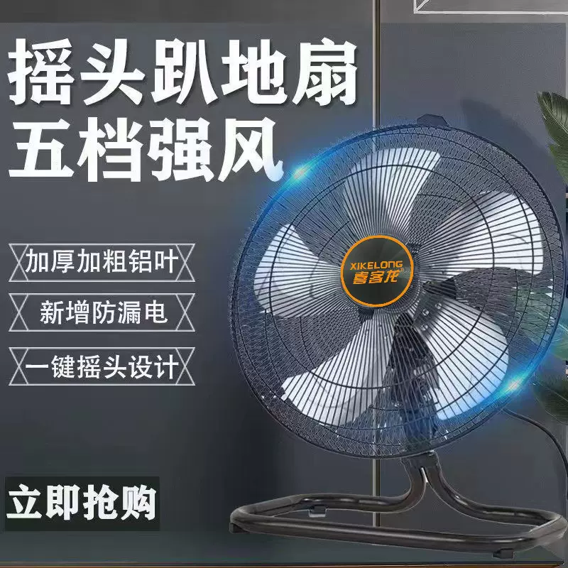 趴地扇强力电风扇大风强风大功率商用工业工地落地扇家用台式电扇
