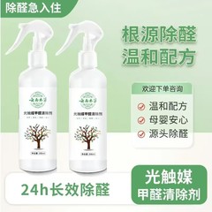 光触媒家用甲醛清除剂新房家用空气净化去除味清香不刺激去异味净