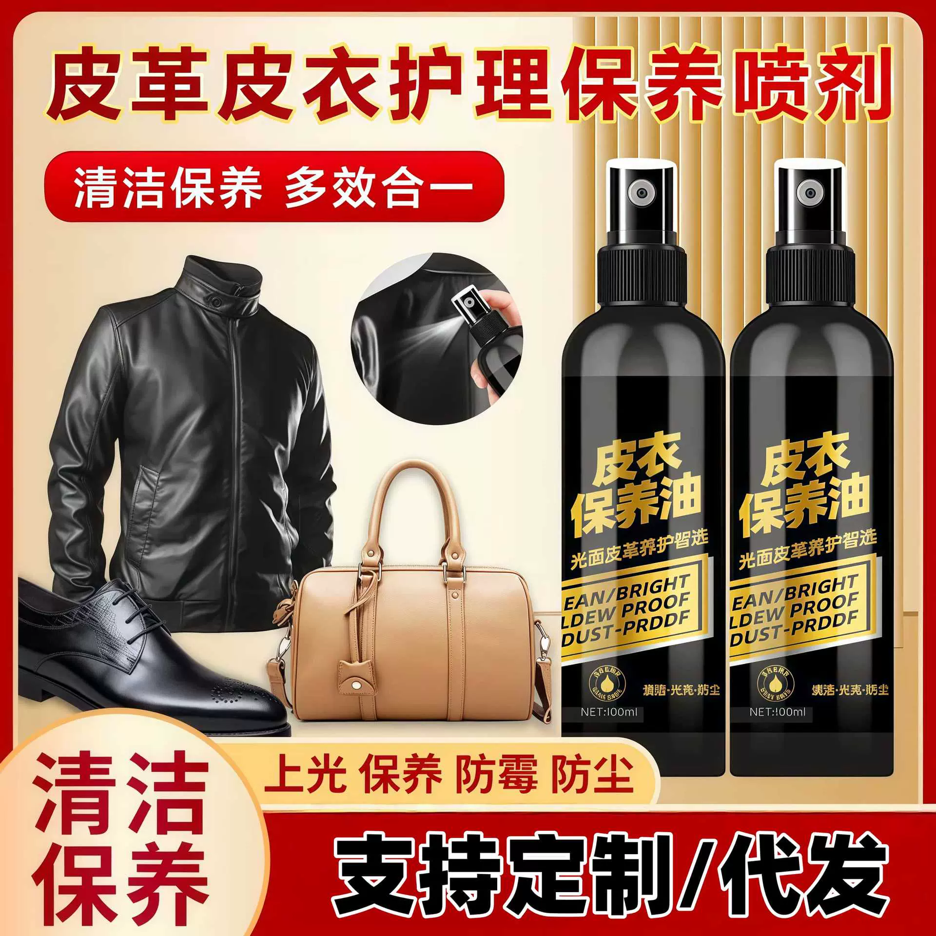 皮衣保养油通用皮革清洁剂真皮保养油皮包清洁剂去污保养皮夹克油